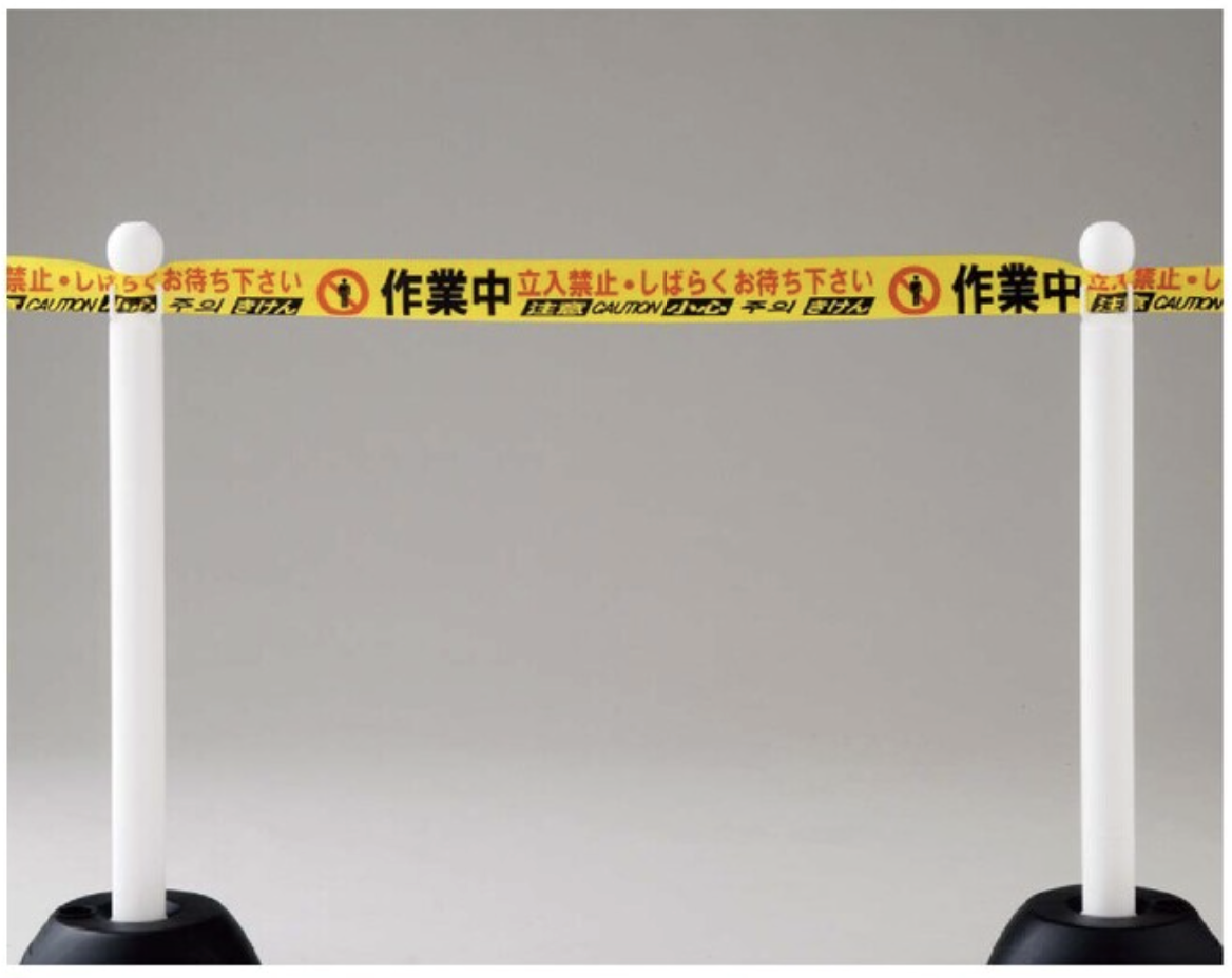 四か国語対応バリケードテープ