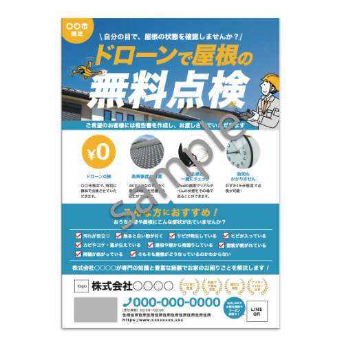 チラシ作成のご相談